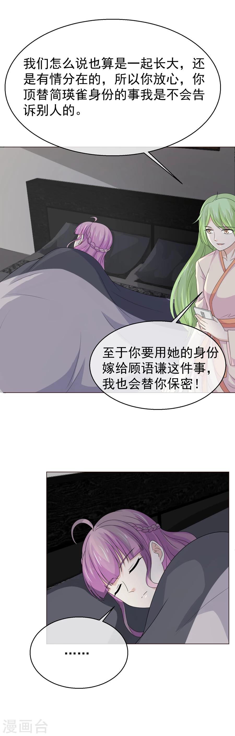 淑女進化論 - 第53話 惡意的試探 - 4