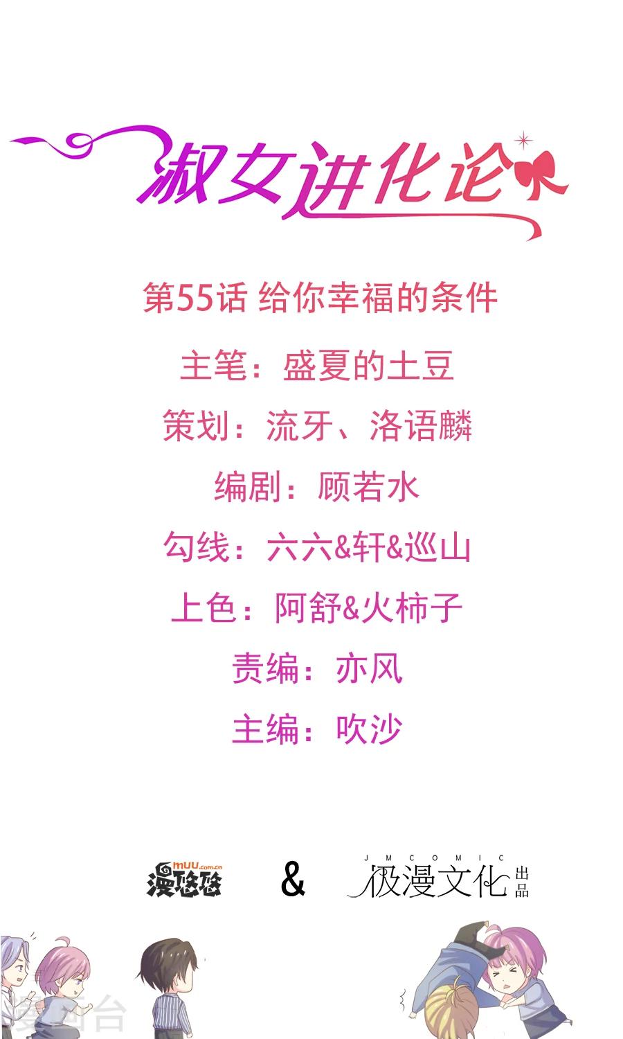 第55话 给你幸福的条件-第56话