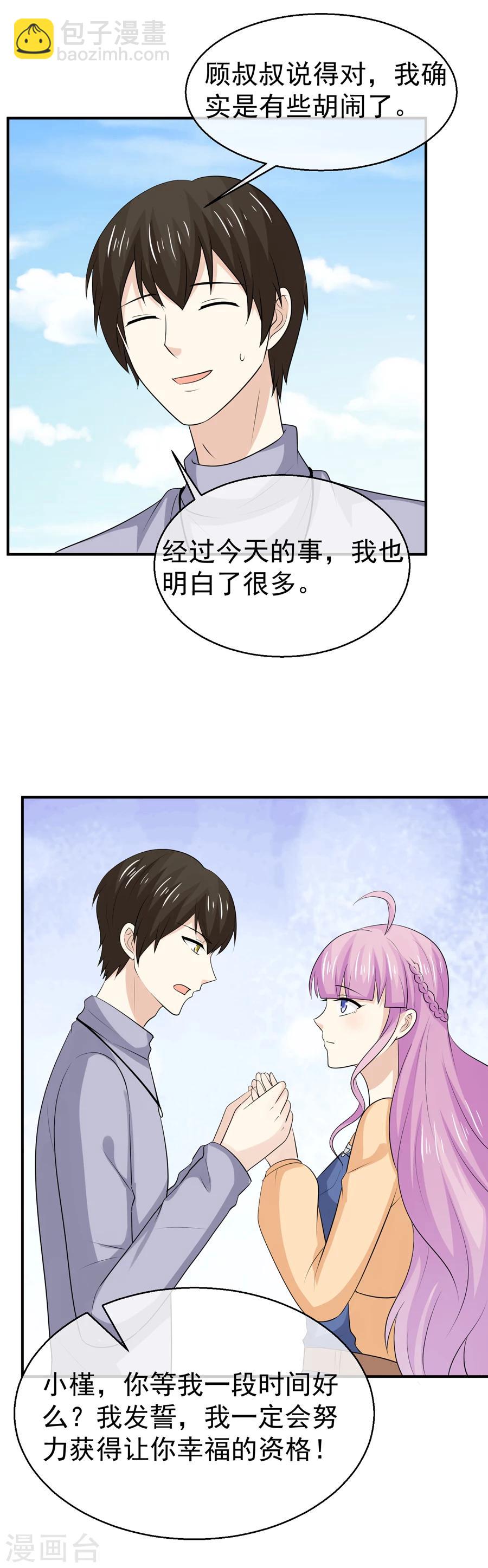 第55话 给你幸福的条件-第56话