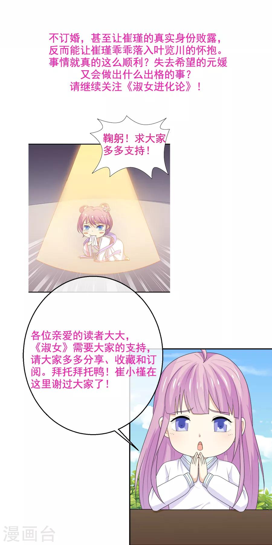 第59话 不订婚的受益者-第60话