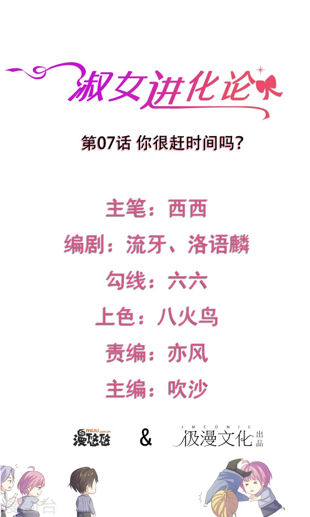 第7话 你很赶时间吗？-第8话