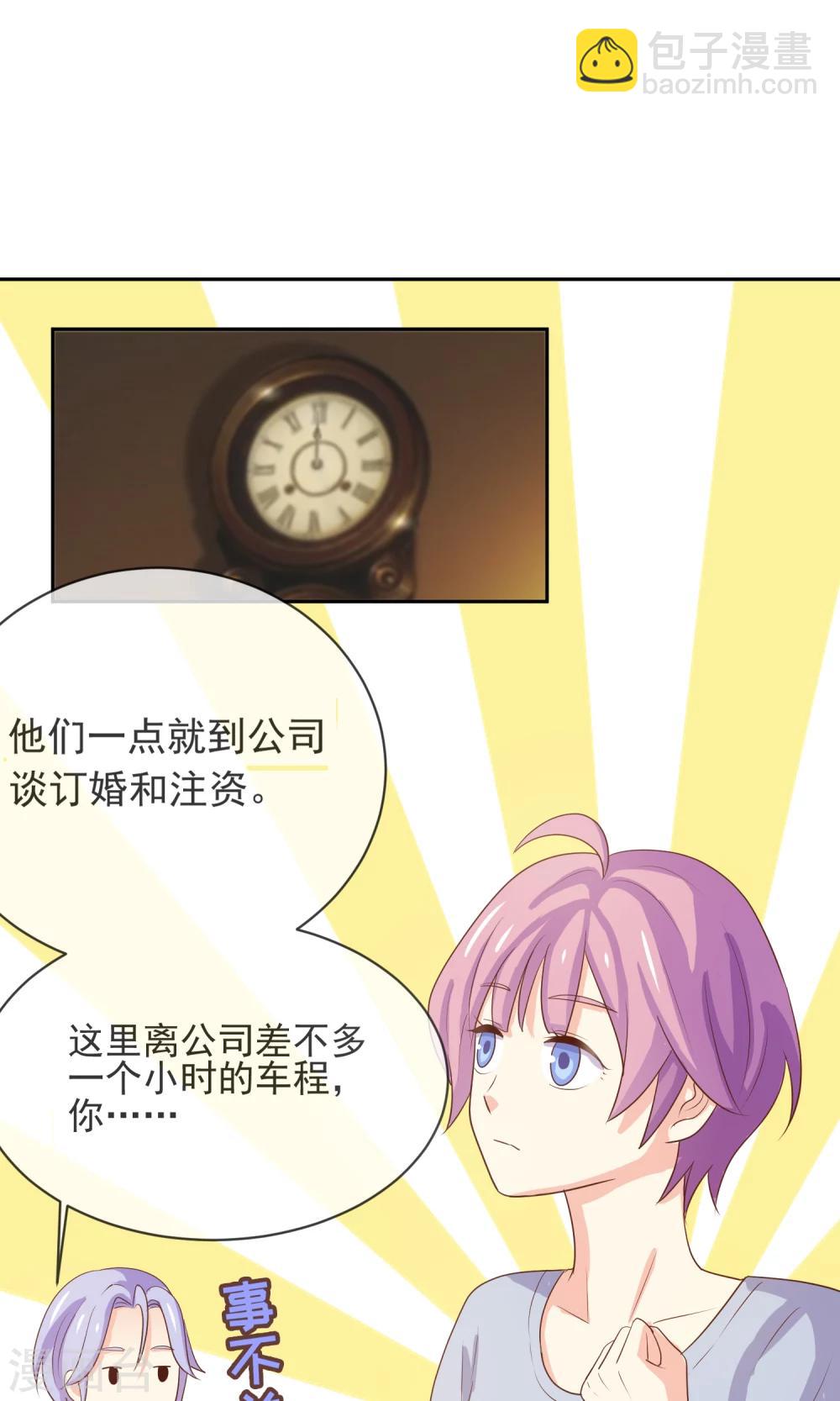 第7话 你很赶时间吗？-第8话