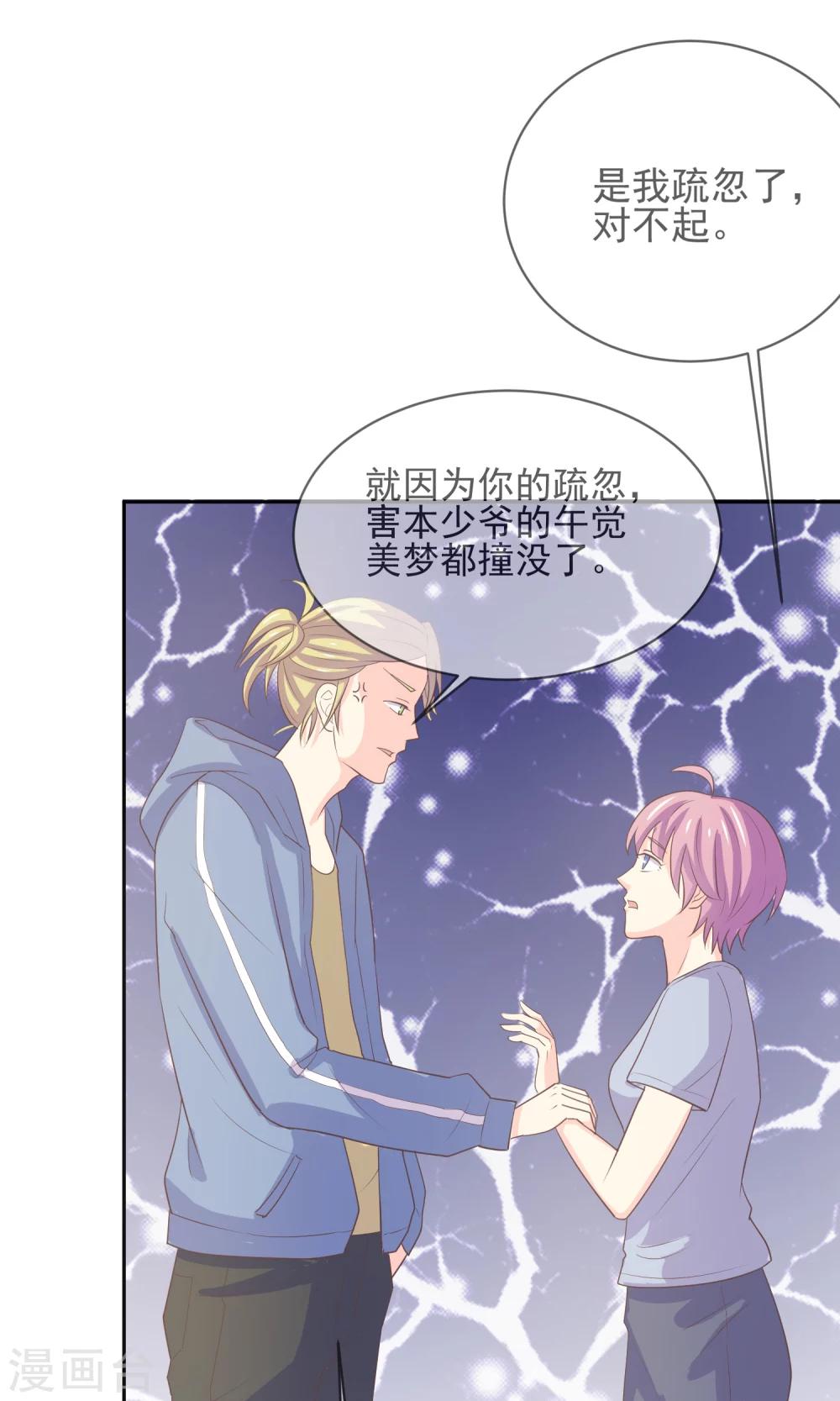 第7话 你很赶时间吗？-第8话