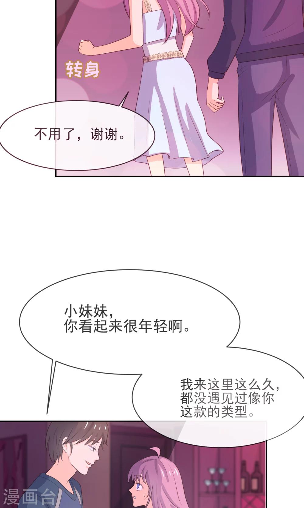 第9话 第一次的酒吧体验-第10话