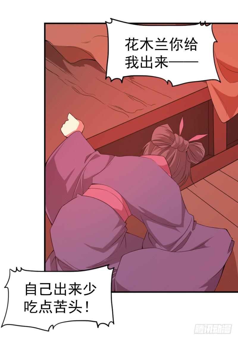 第6话 木兰相亲(1/2)-第6话