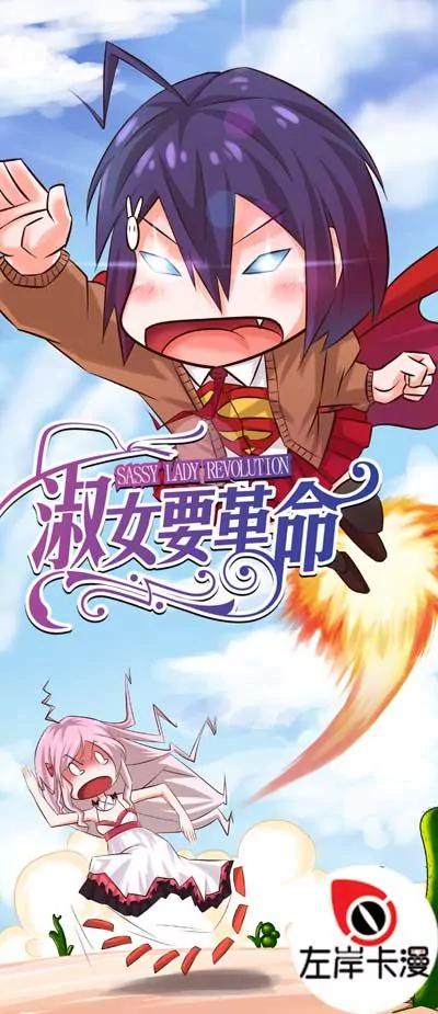 淑女要革命 - 第14話 - 1