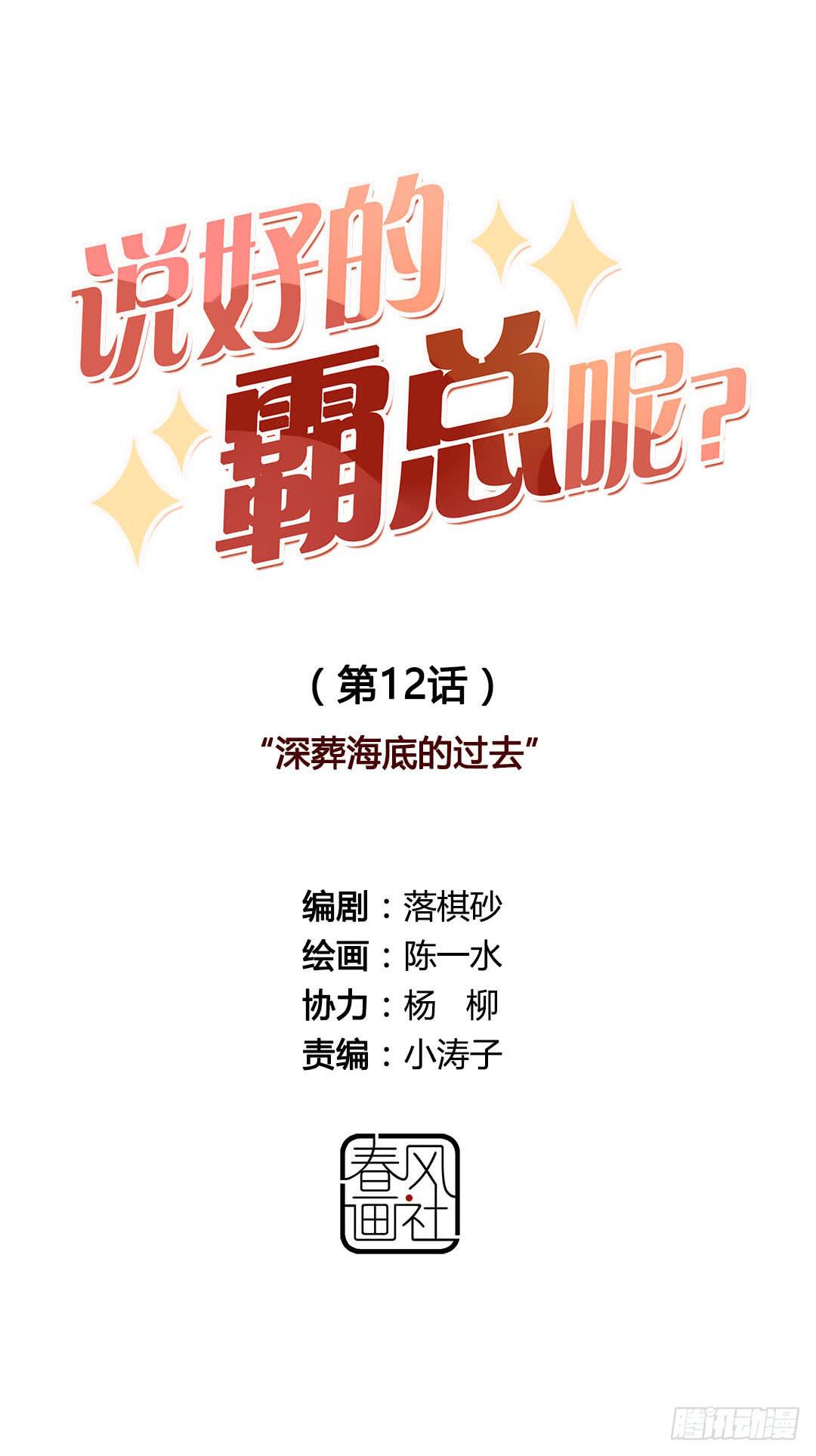 深葬海底的过去-第12话