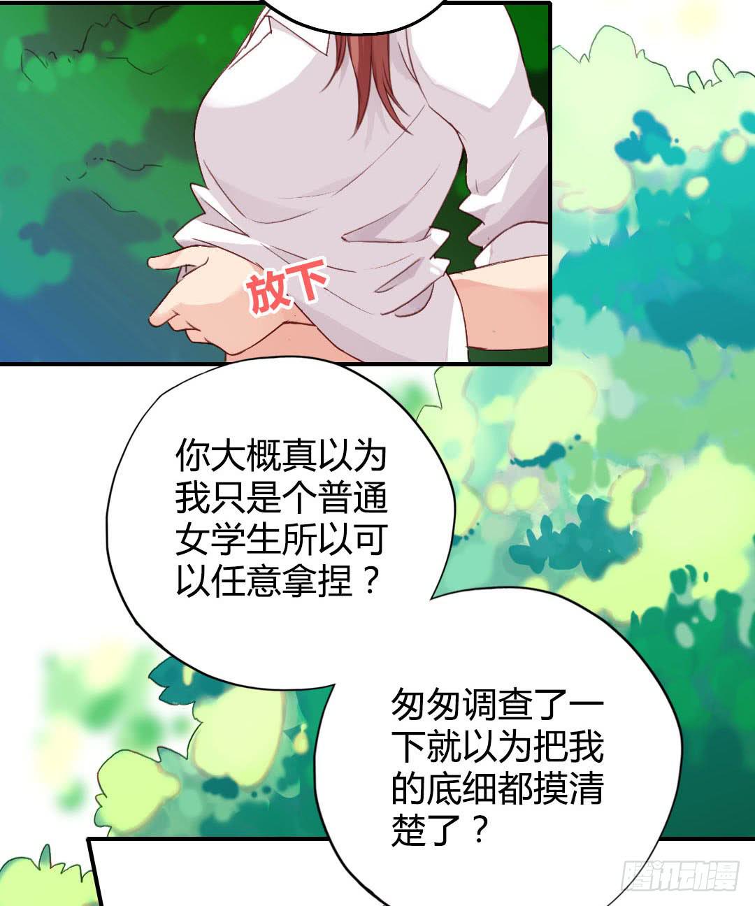 深葬海底的过去-第12话