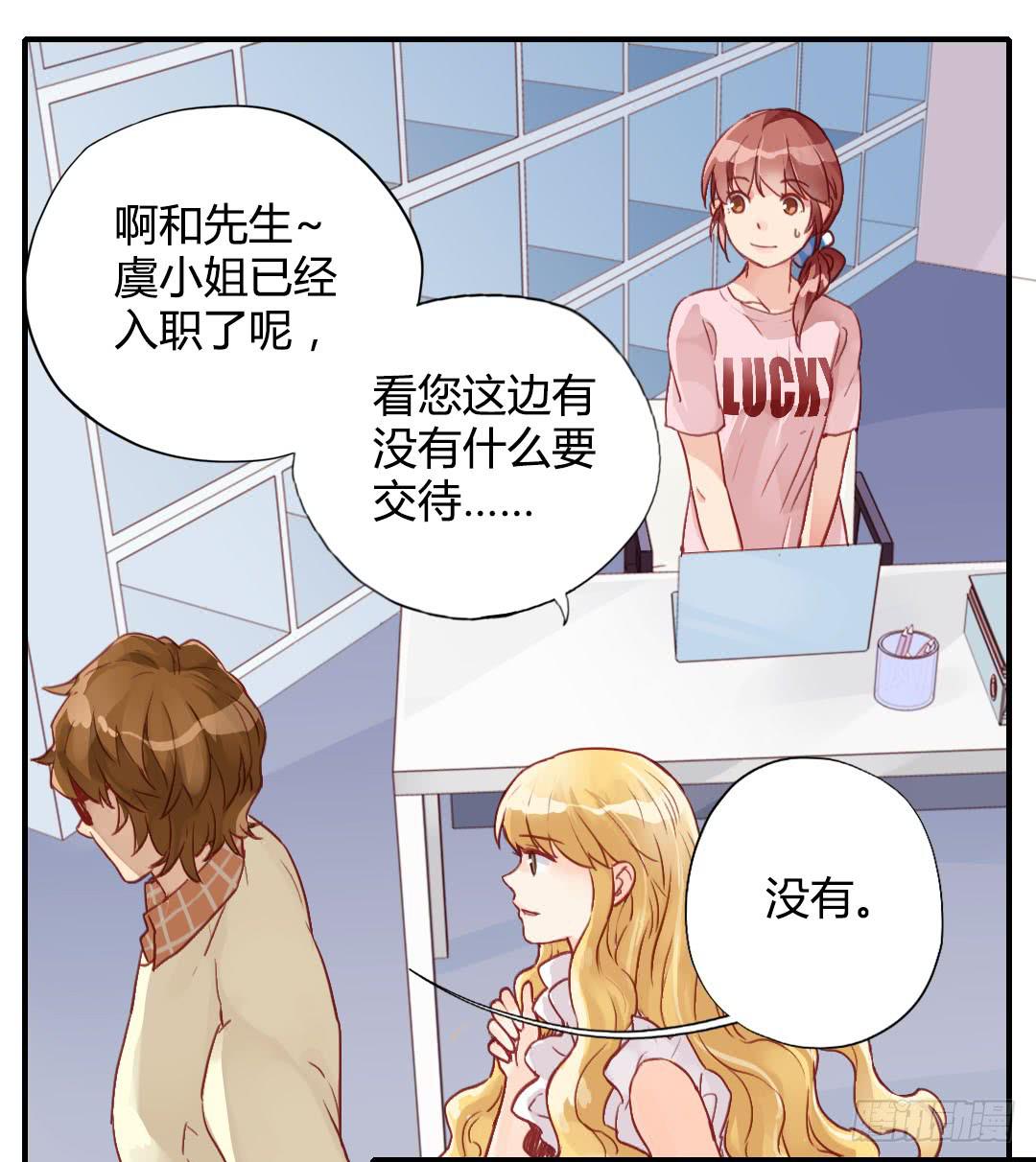 說好的霸總呢？ - 這就……孤男寡女了？！ - 3