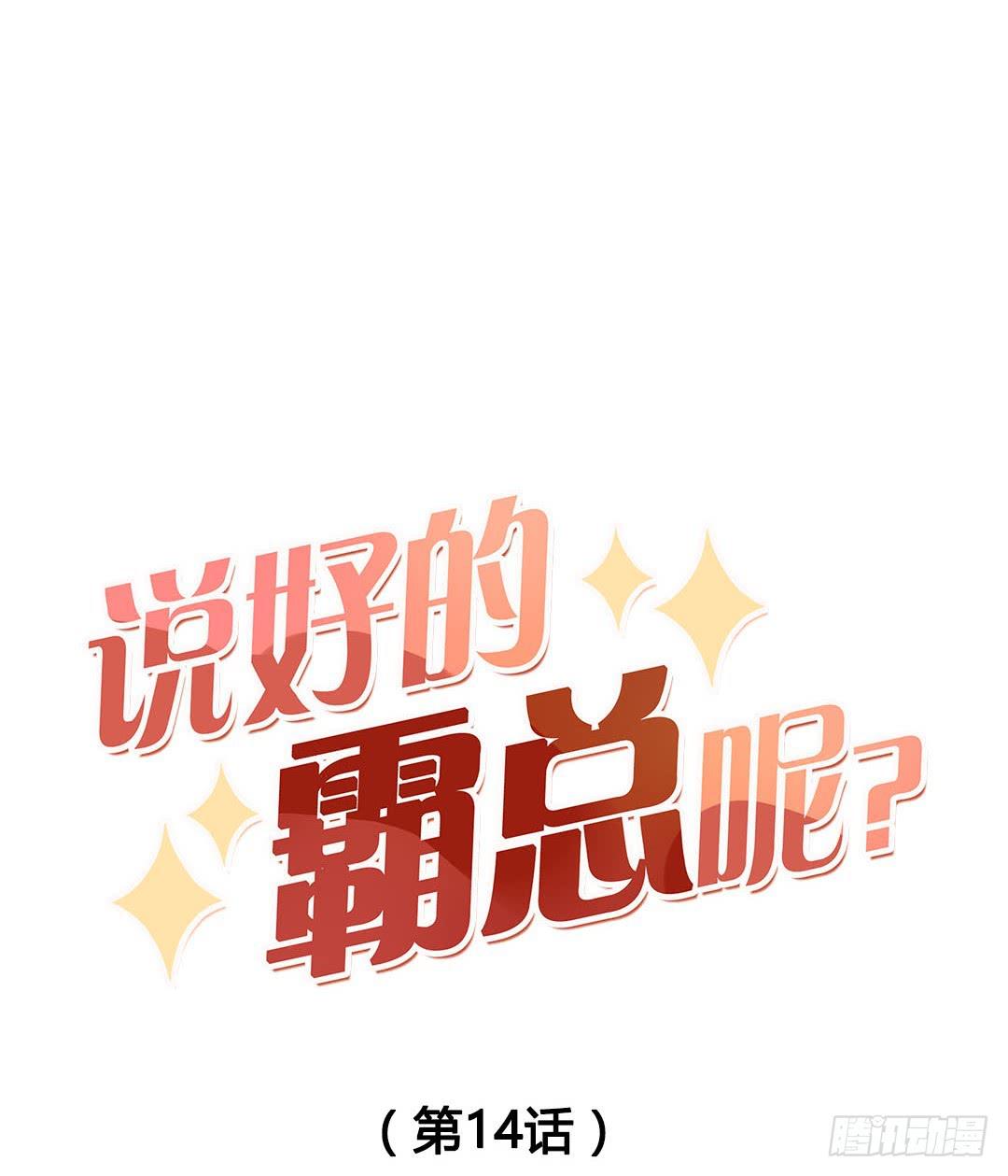 这就&hellip;&hellip;孤男寡女了？！-第14话