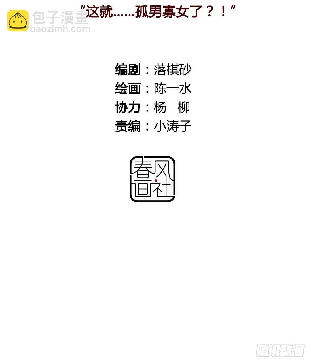 这就&hellip;&hellip;孤男寡女了？！-第14话