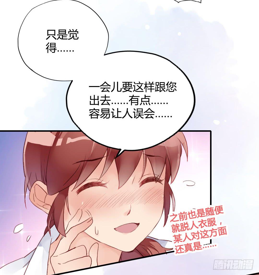 說好的霸總呢？ - 所謂霸總套路？ - 5