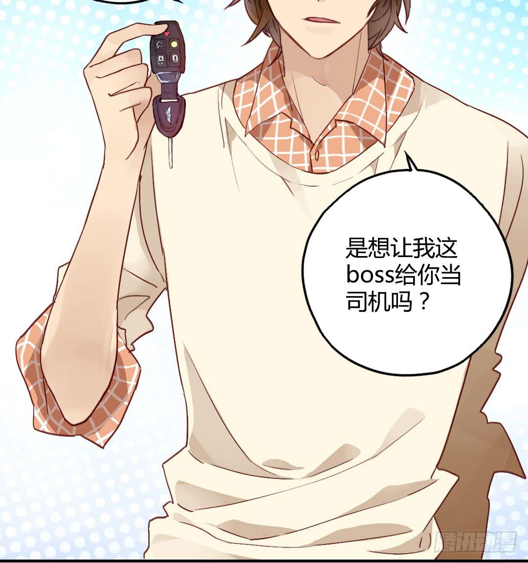 所谓霸总套路？-第18话