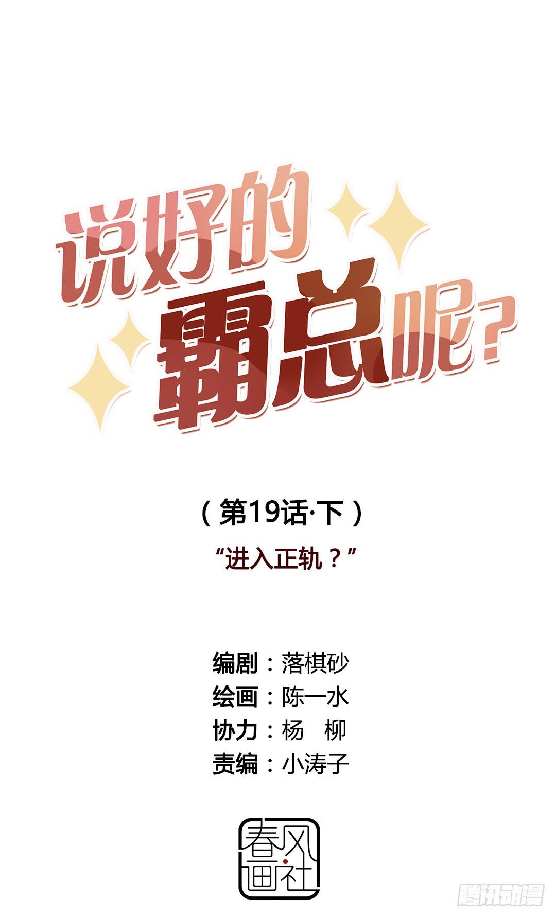 进入正轨？-第20话