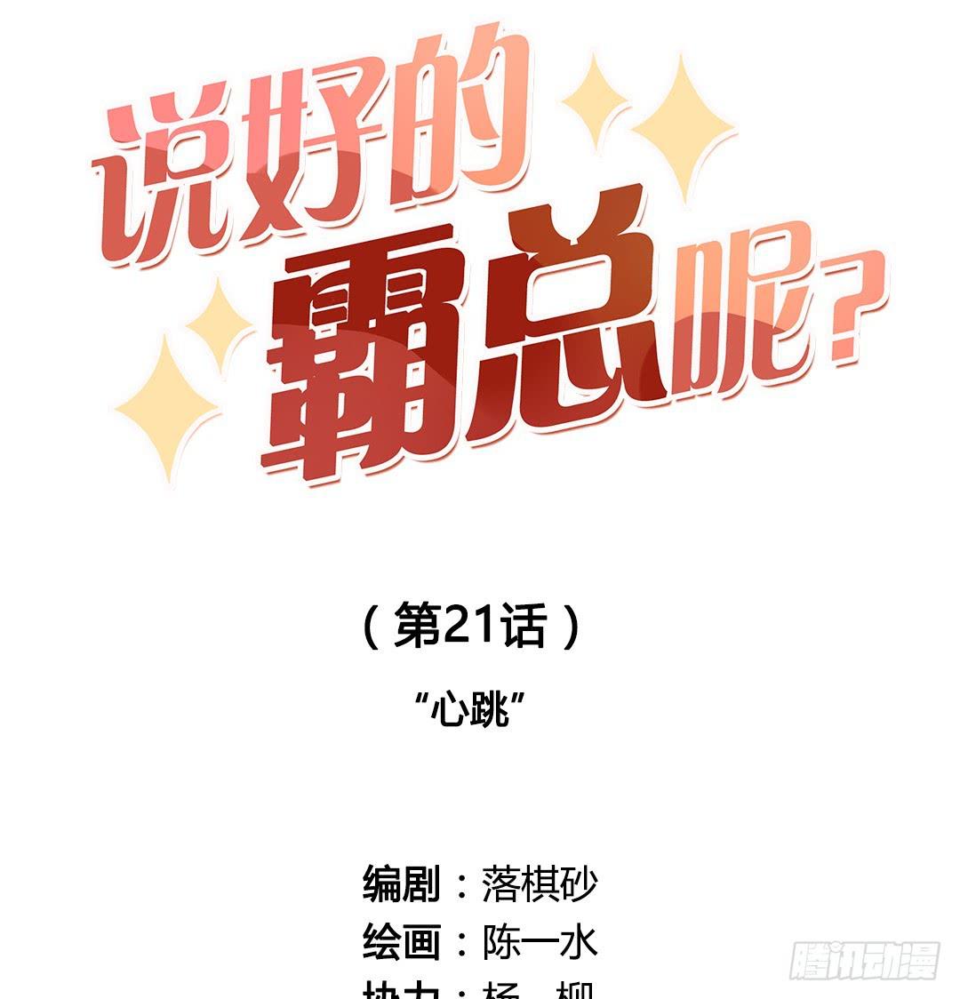 心跳-第22话