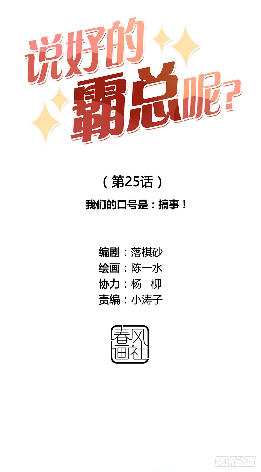 我们的口号是：搞事！-第26话