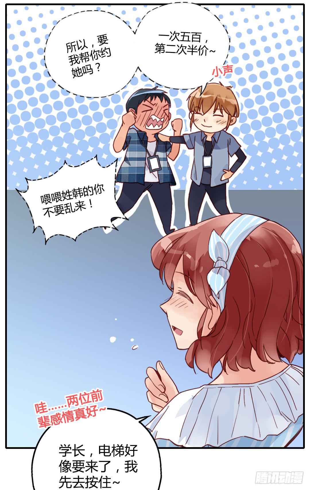 我们的口号是：搞事！-第26话