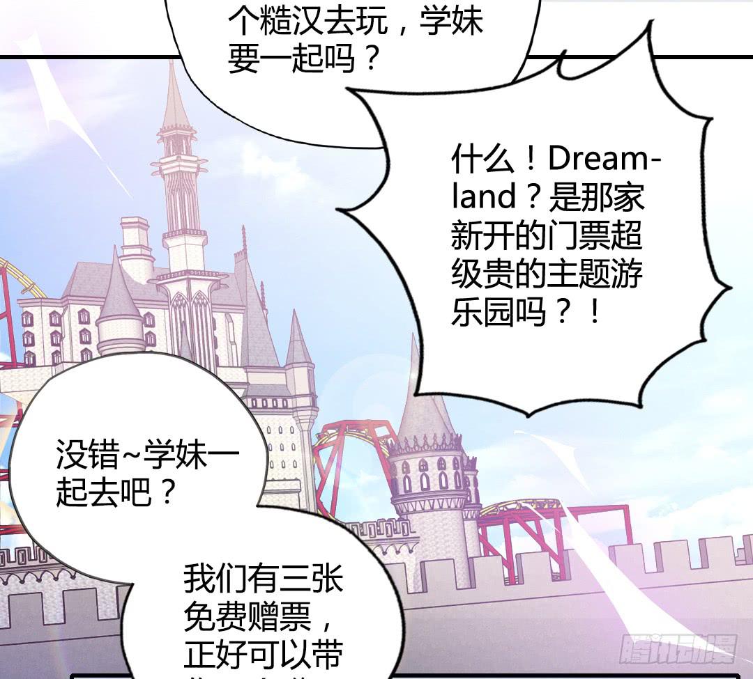 约&hellip;&hellip;约会?!-第28话