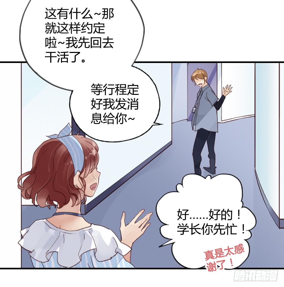 约&hellip;&hellip;约会?!-第28话