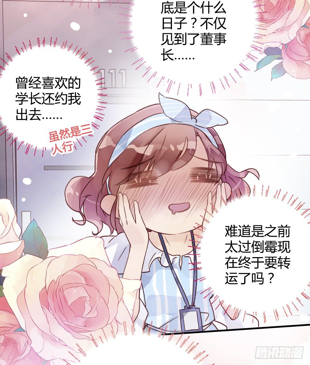 约&hellip;&hellip;约会?!-第28话