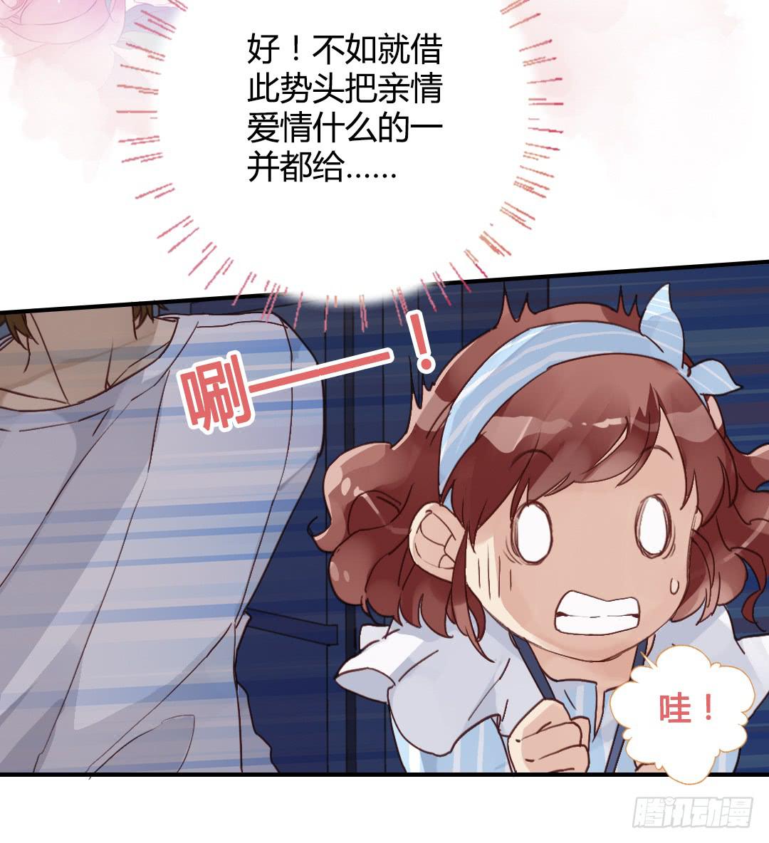 约&hellip;&hellip;约会?!-第28话