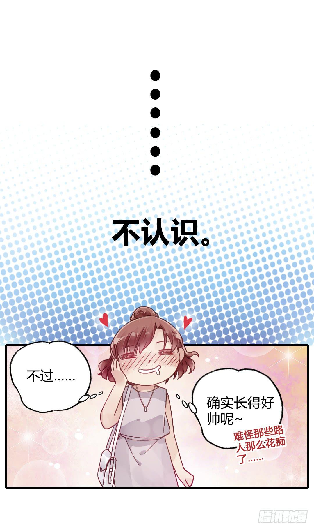 &hellip;&hellip;你谁啊？！！-第32话