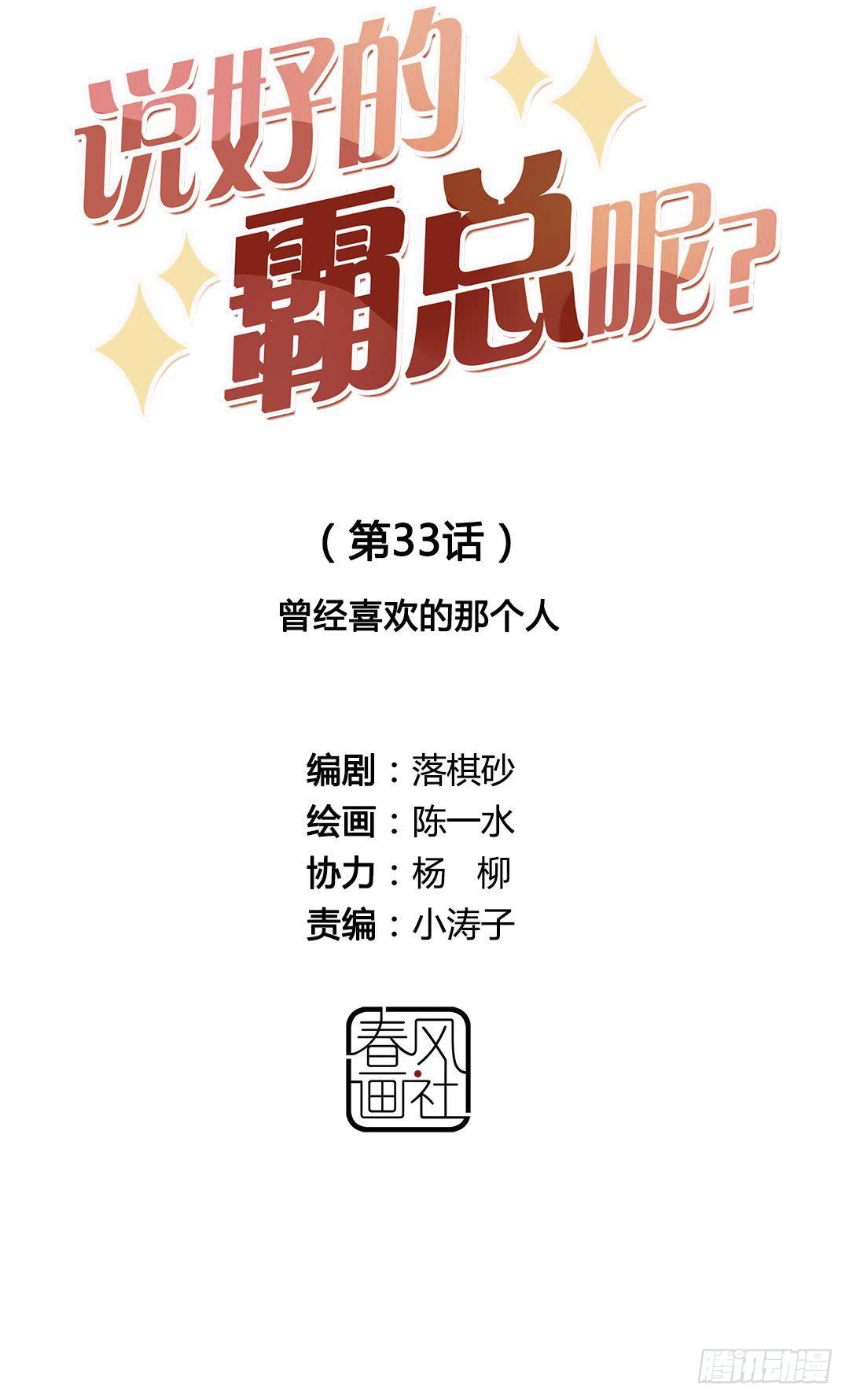 曾经喜欢的那个人-第34话