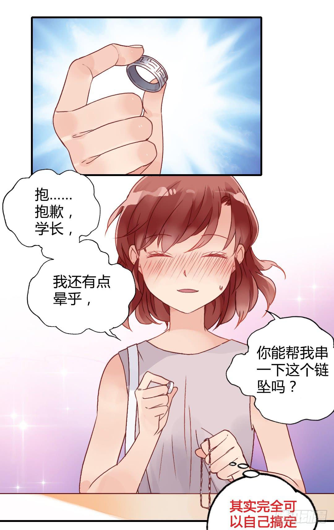 恋爱攻略ing-第36话