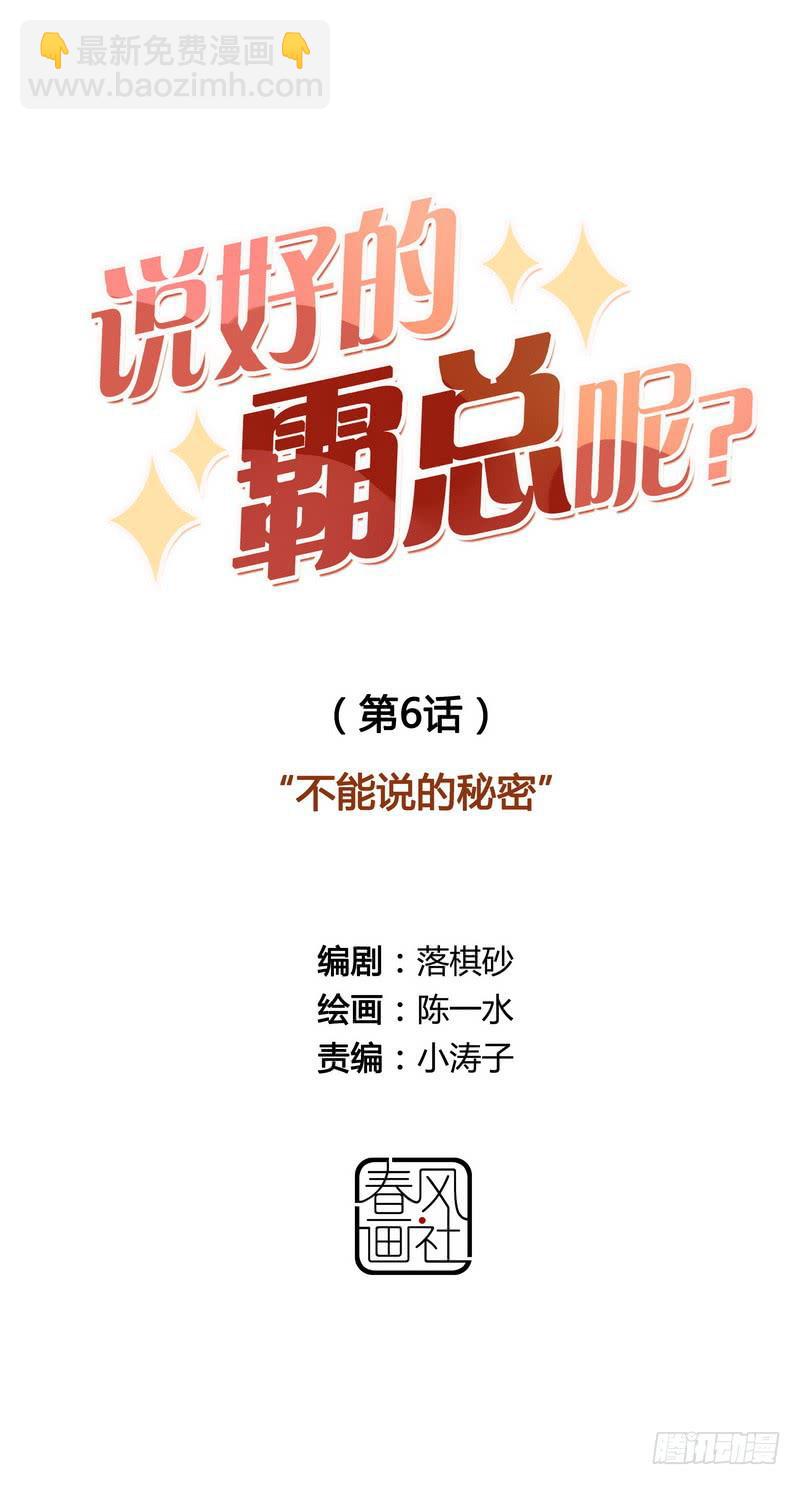 不能说的秘密(1/2)-第6话