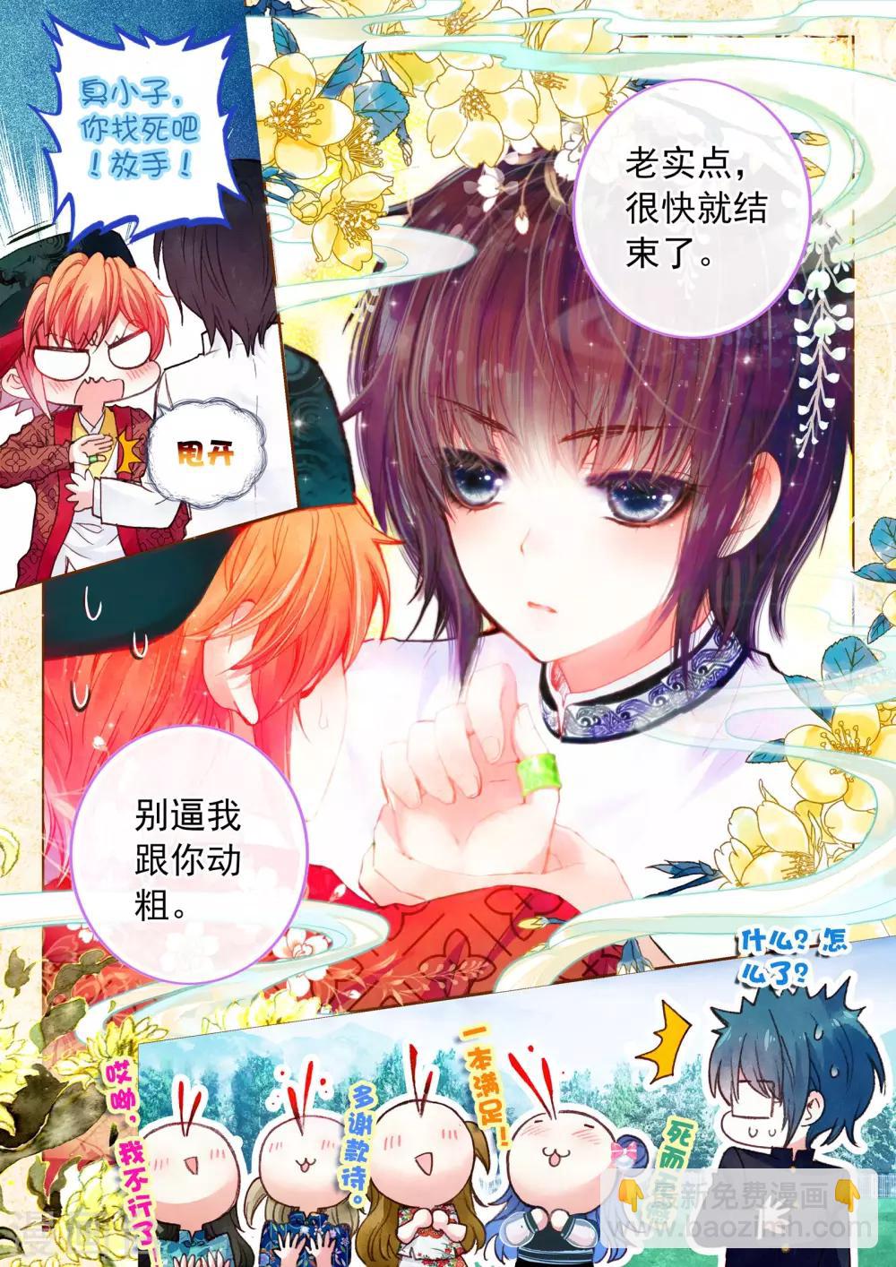 第12话 翡翠扳指（上）-第12话