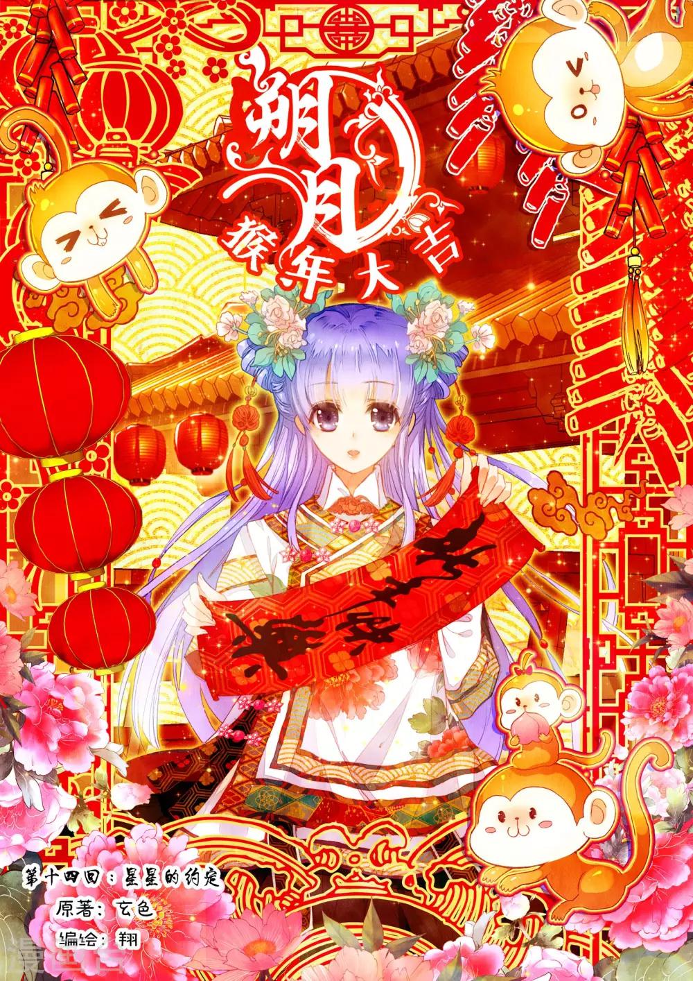 第14话 星星的约定-第14话