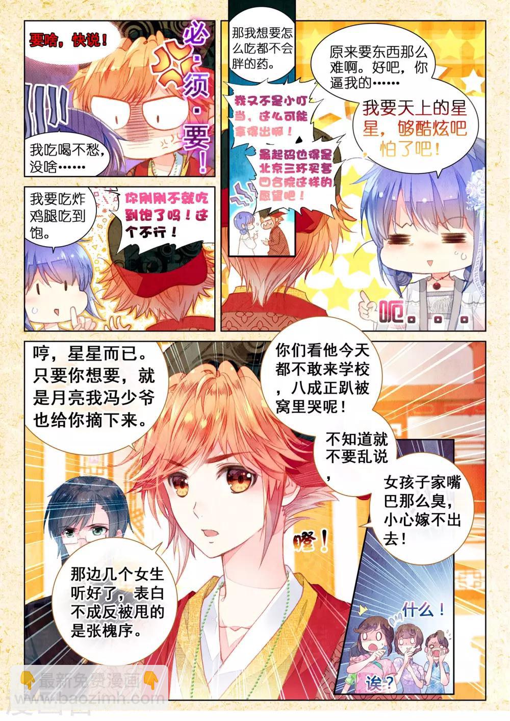 第14话 星星的约定-第14话