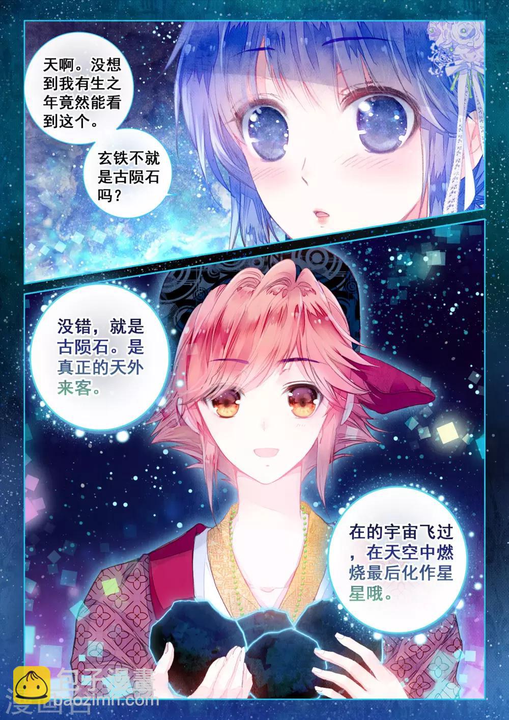 第14话 星星的约定-第14话