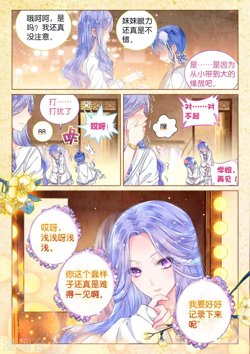 第16话 浅浅深深-第16话