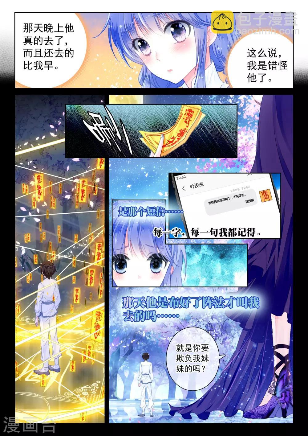 第18话 茧龙的血脉-第18话