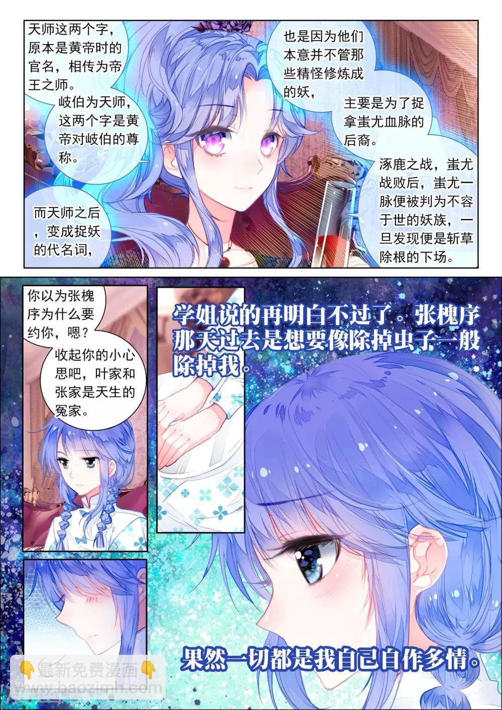 第18话 茧龙的血脉-第18话