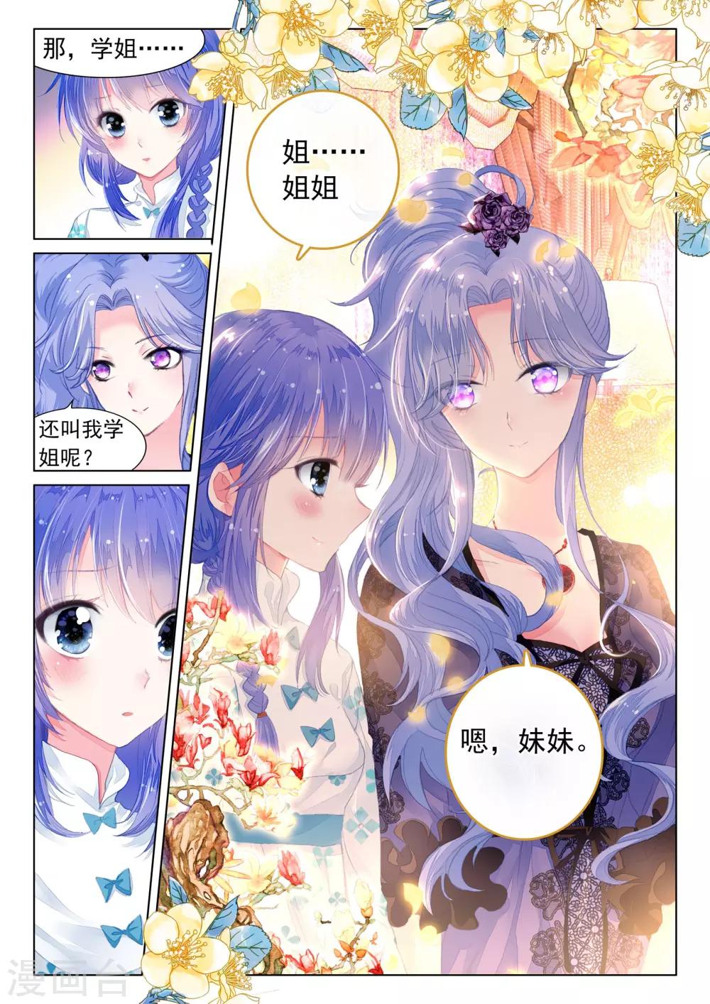 第18话 茧龙的血脉-第18话