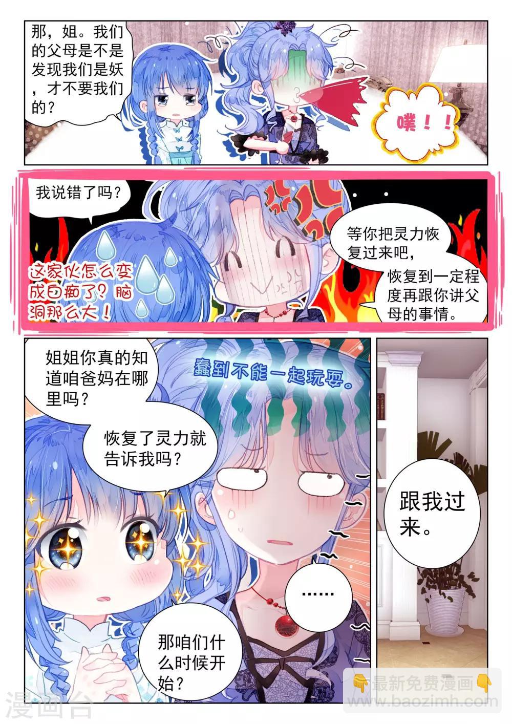 第18话 茧龙的血脉-第18话