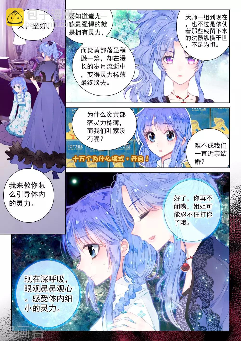 第18话 茧龙的血脉-第18话