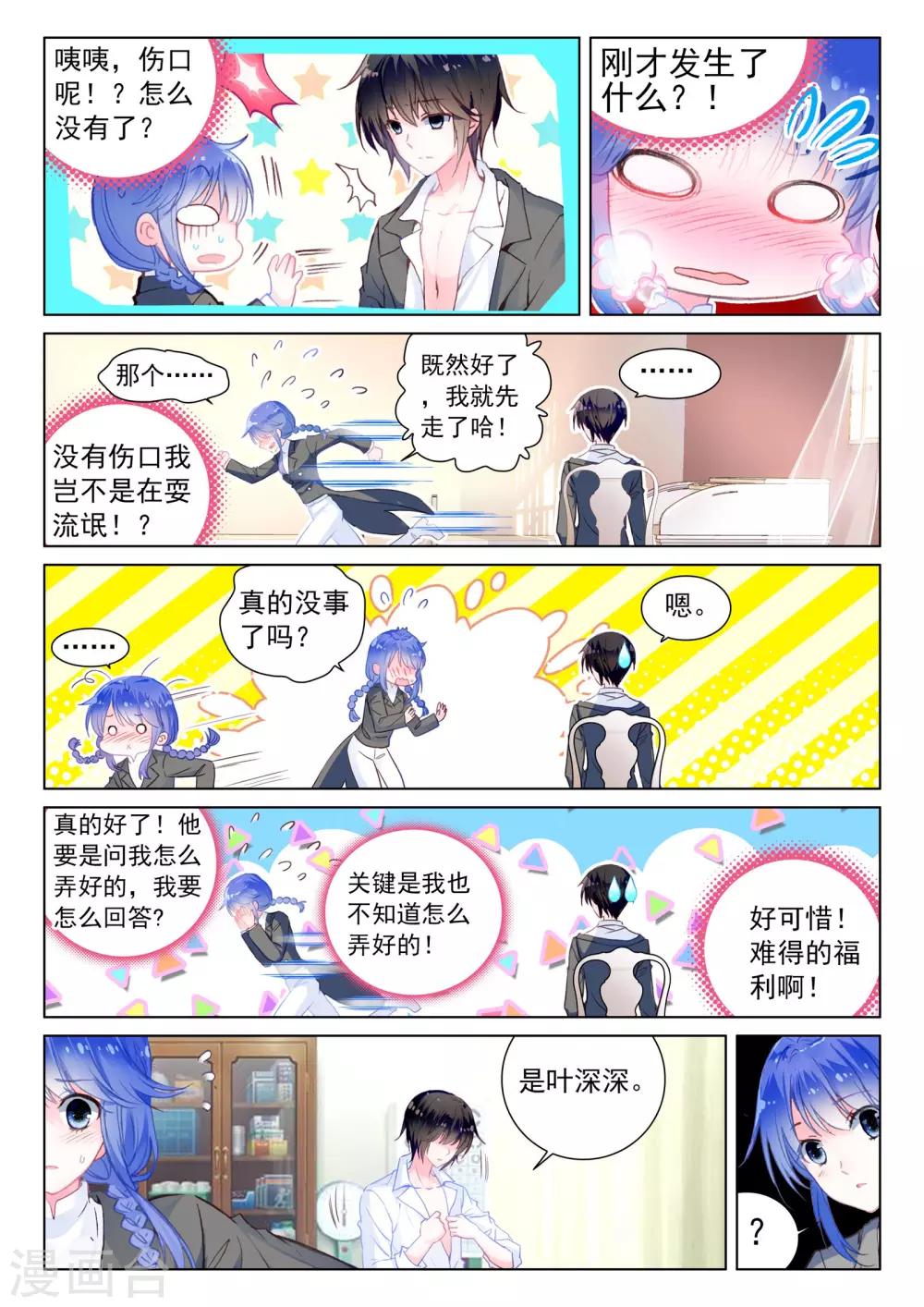 第18话 茧龙的血脉-第18话