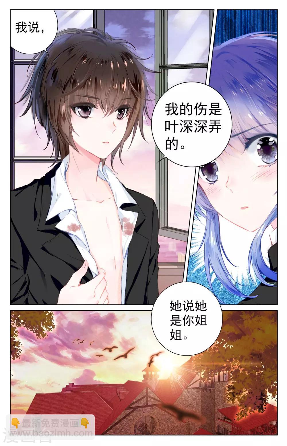 第18话 茧龙的血脉-第18话