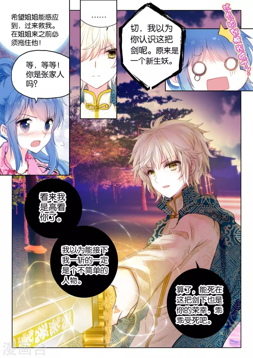 第20话 张家天师-第20话