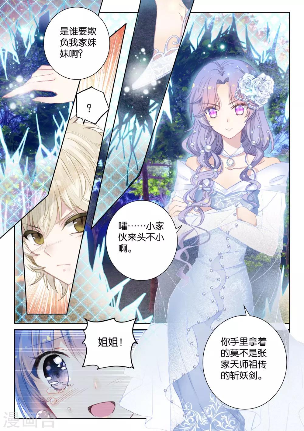 第20话 张家天师-第20话