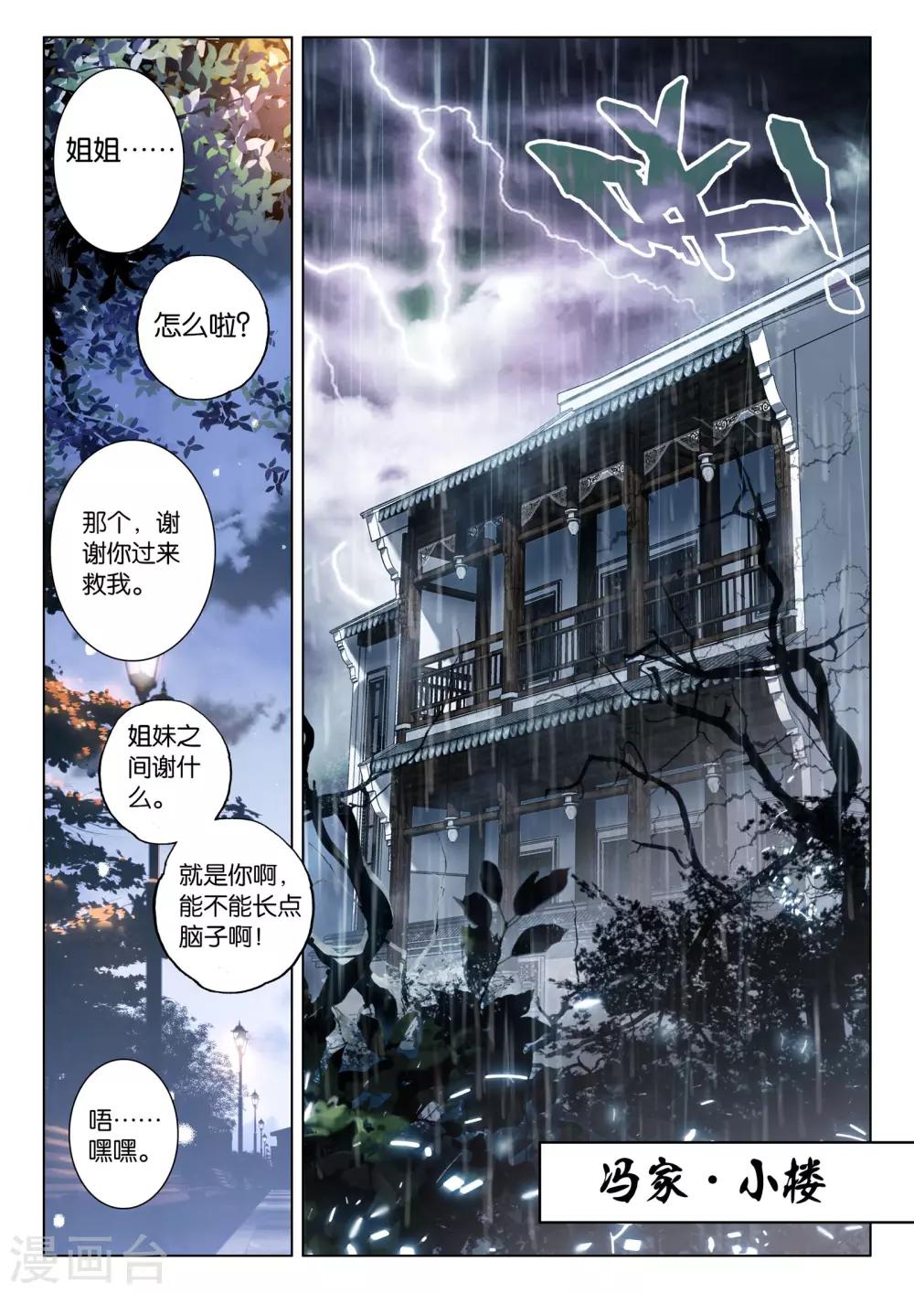 第20话 张家天师-第20话