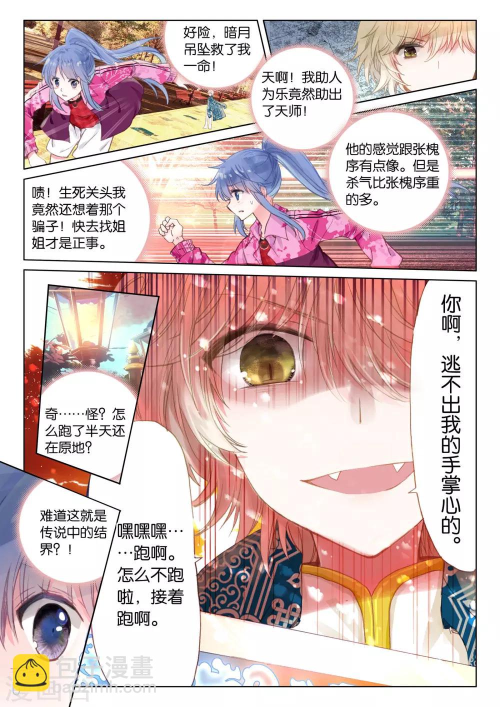 第20话 张家天师-第20话