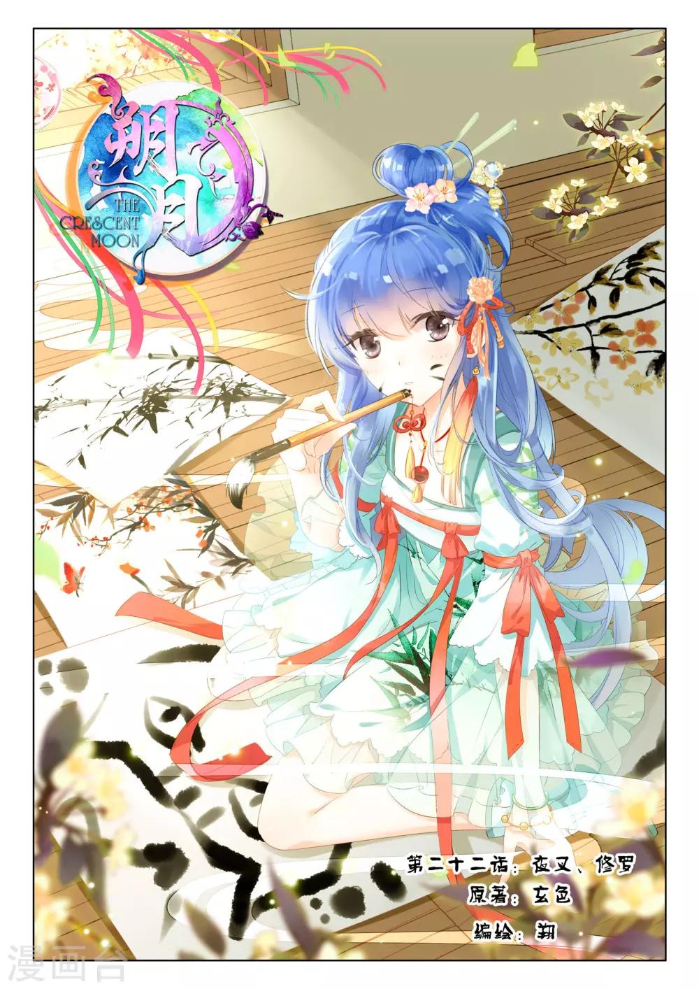 第22话 夜叉、修罗-第22话