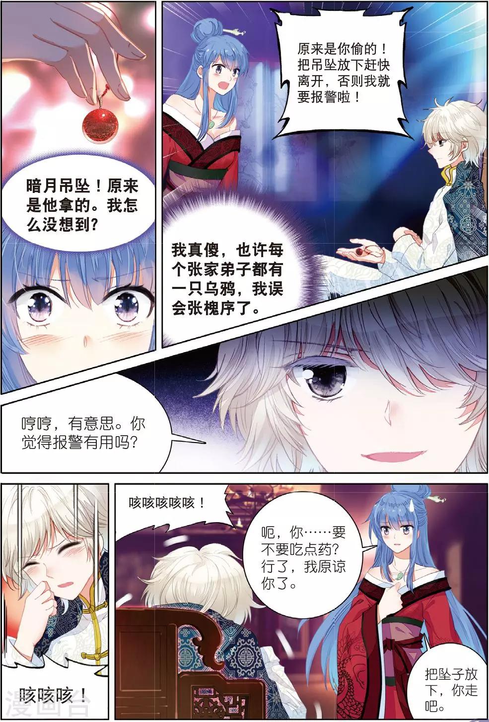 第24话 朔月夜将至-第24话