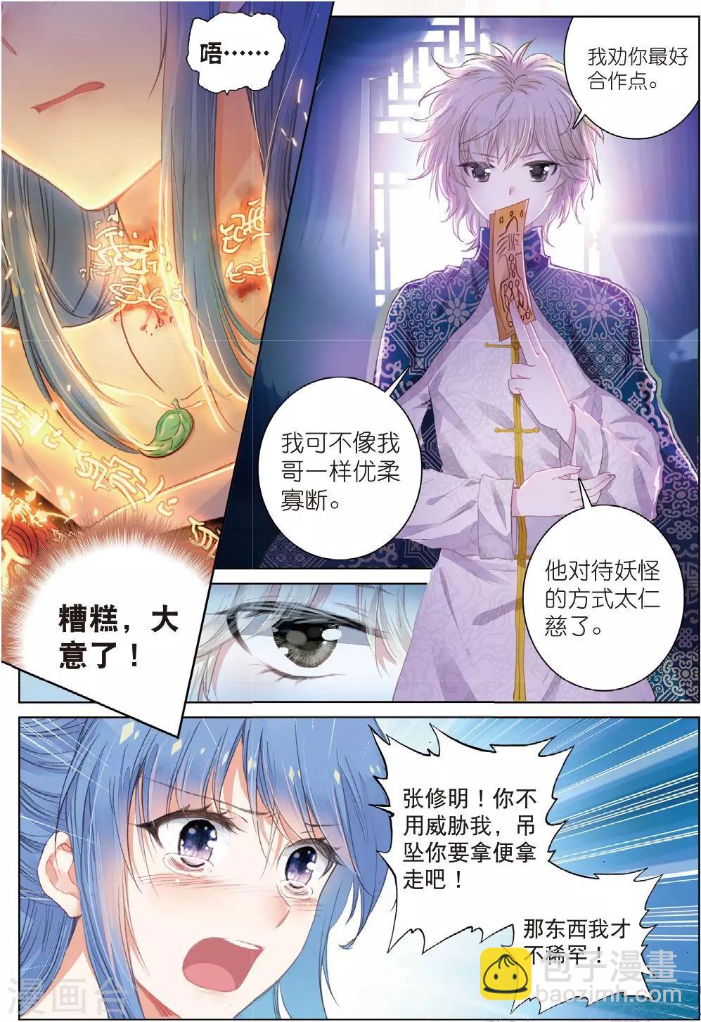 第24话 朔月夜将至-第24话