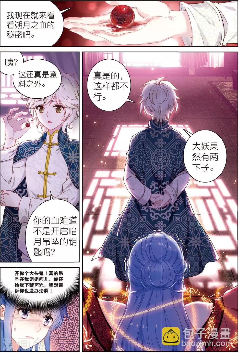 第24话 朔月夜将至-第24话