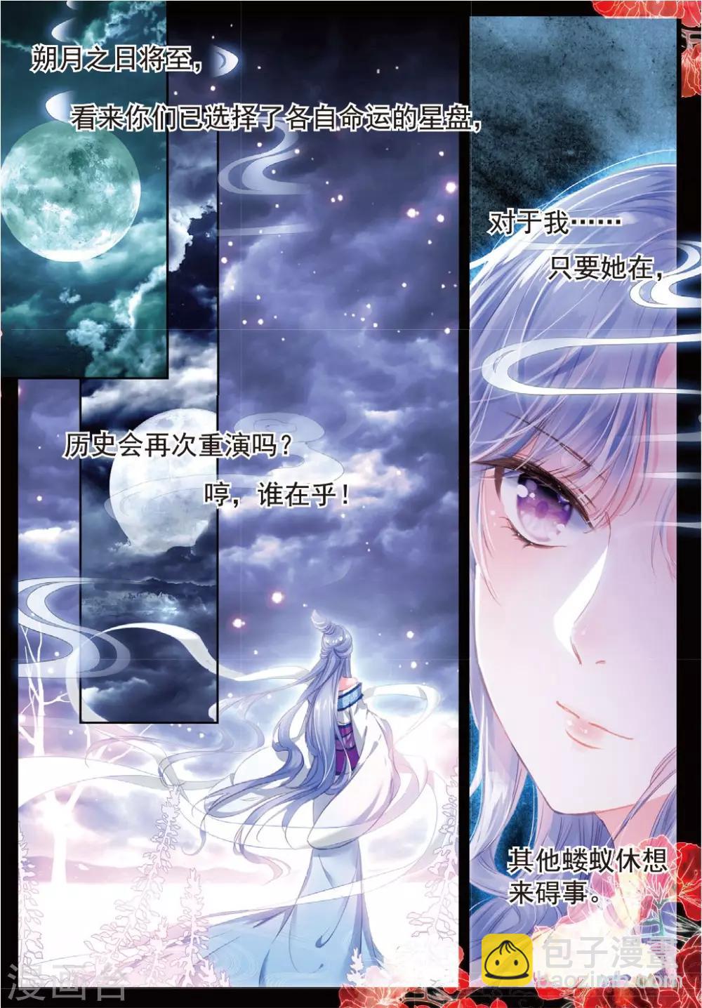 第24话 朔月夜将至-第24话